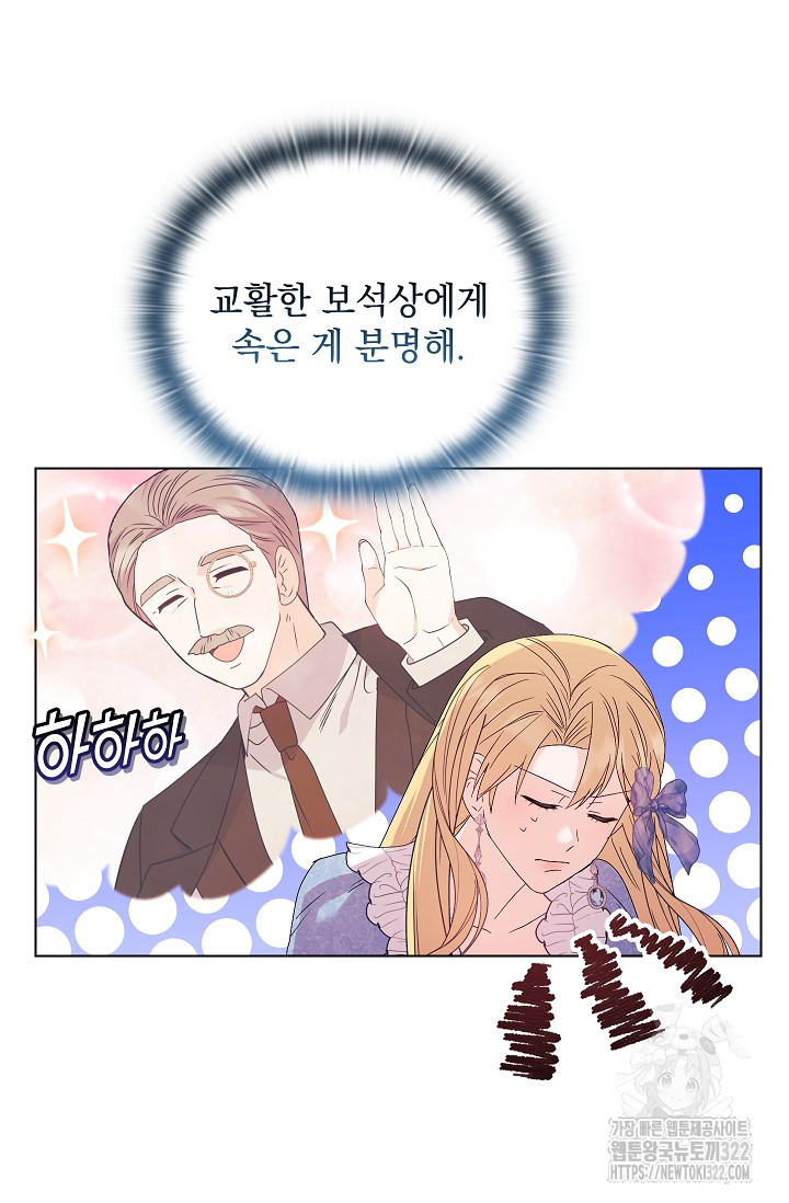 안젤리카 : 우리 아내가 달라졌어요 37화 9
