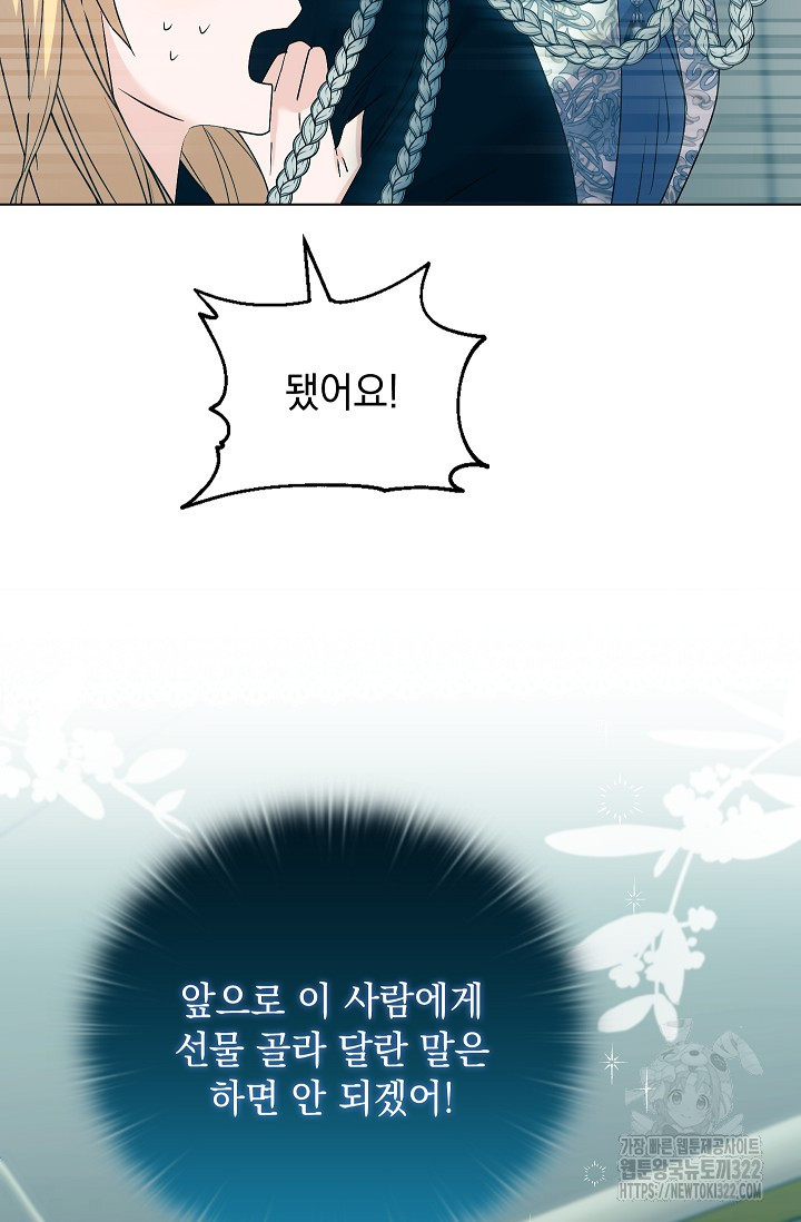 안젤리카 : 우리 아내가 달라졌어요 37화 12