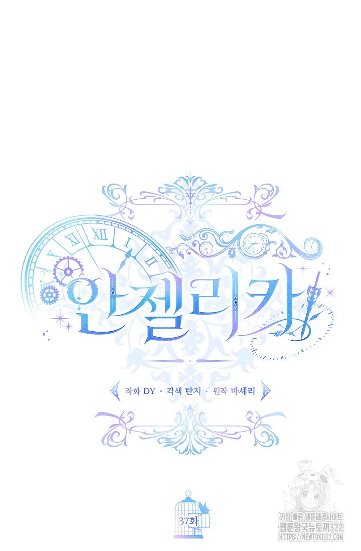 안젤리카 : 우리 아내가 달라졌어요 37화 14