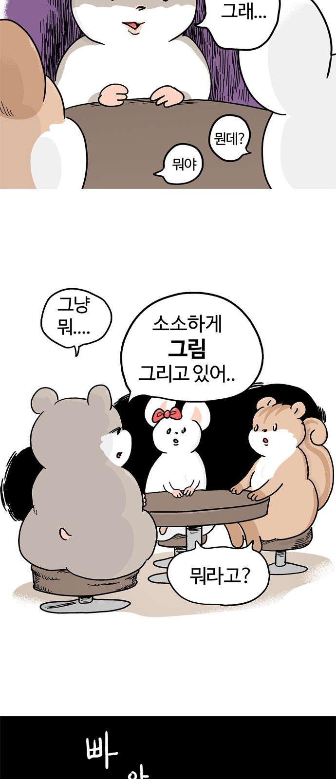 흔한햄 6화: 흐게흐게 2