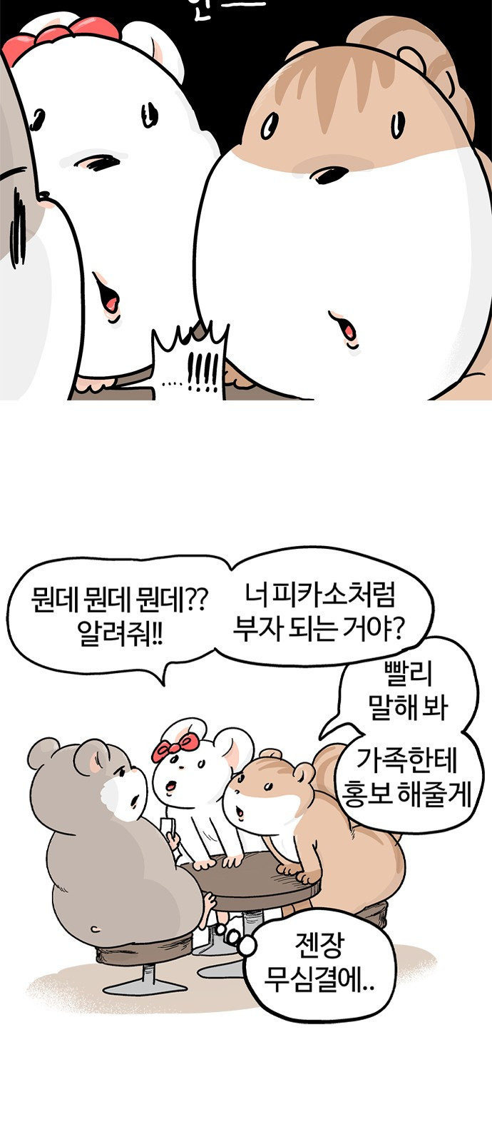 흔한햄 6화: 흐게흐게 3