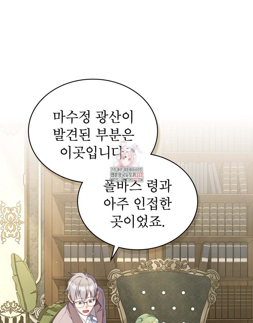 합법적 악역의 사정 63화 1