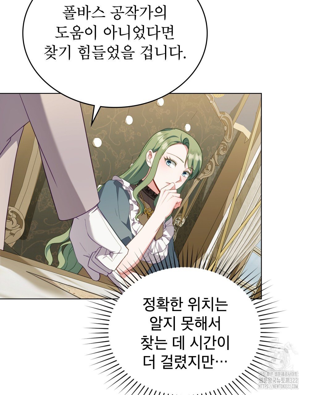 합법적 악역의 사정 63화 3