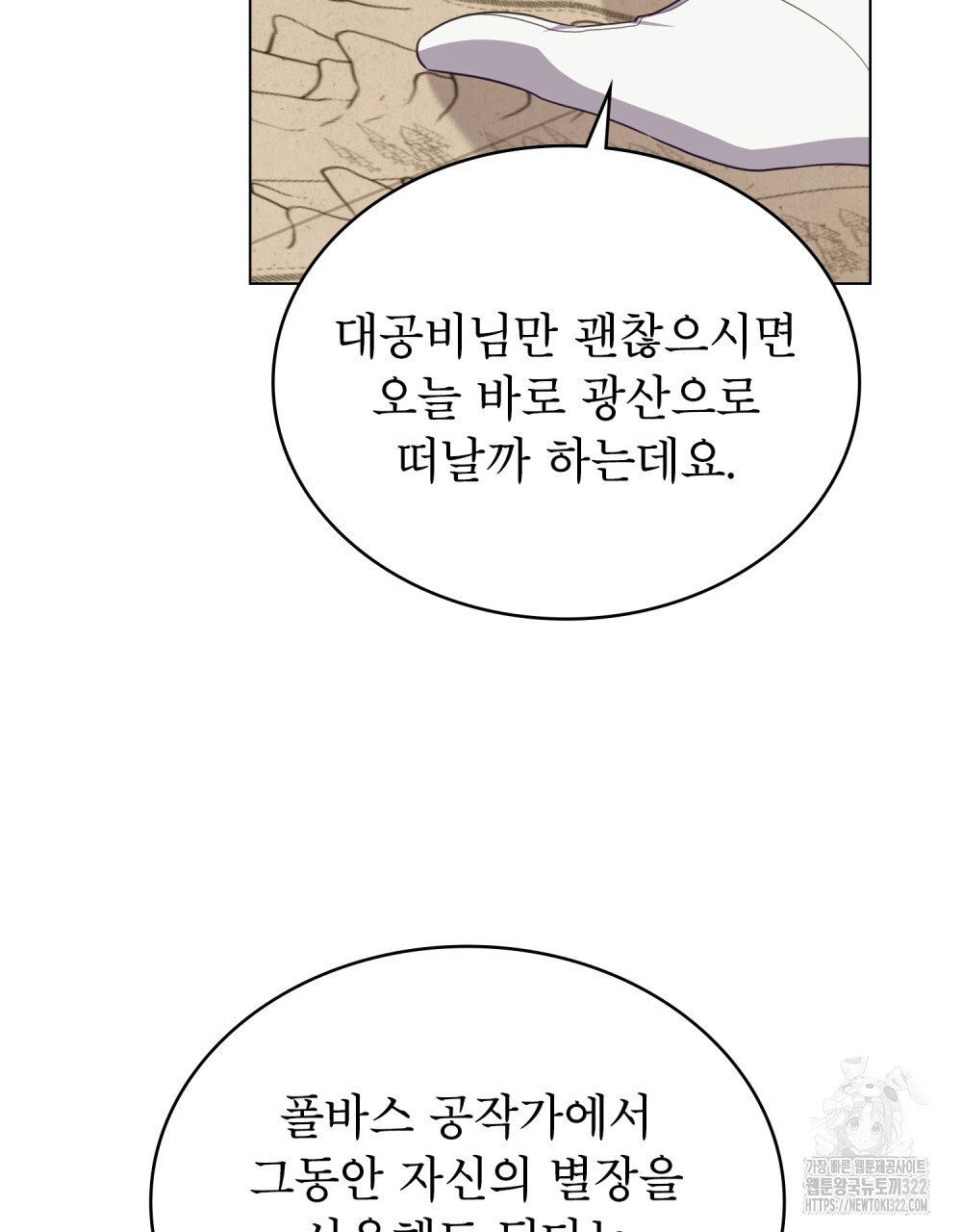 합법적 악역의 사정 63화 5