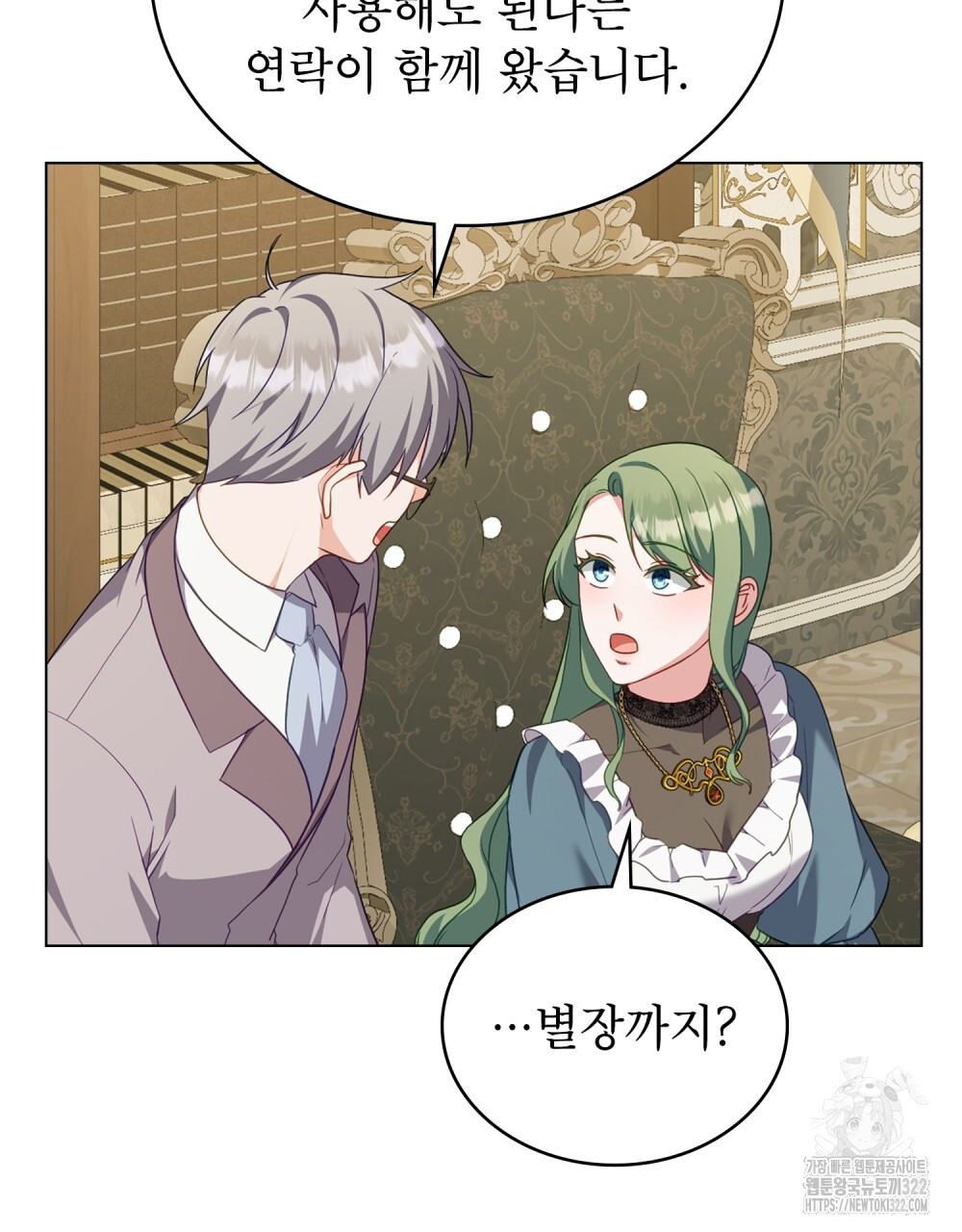 합법적 악역의 사정 63화 6