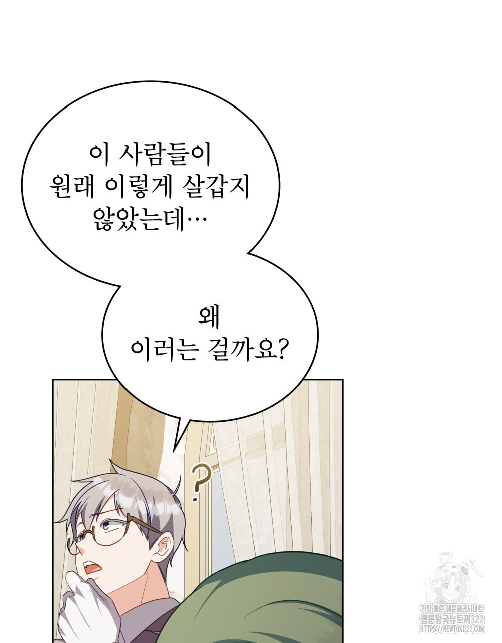 합법적 악역의 사정 63화 7