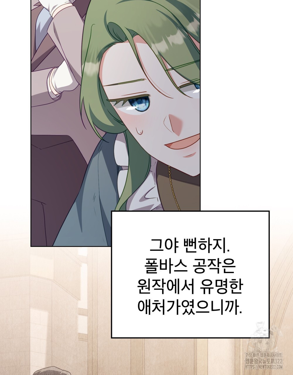 합법적 악역의 사정 63화 8