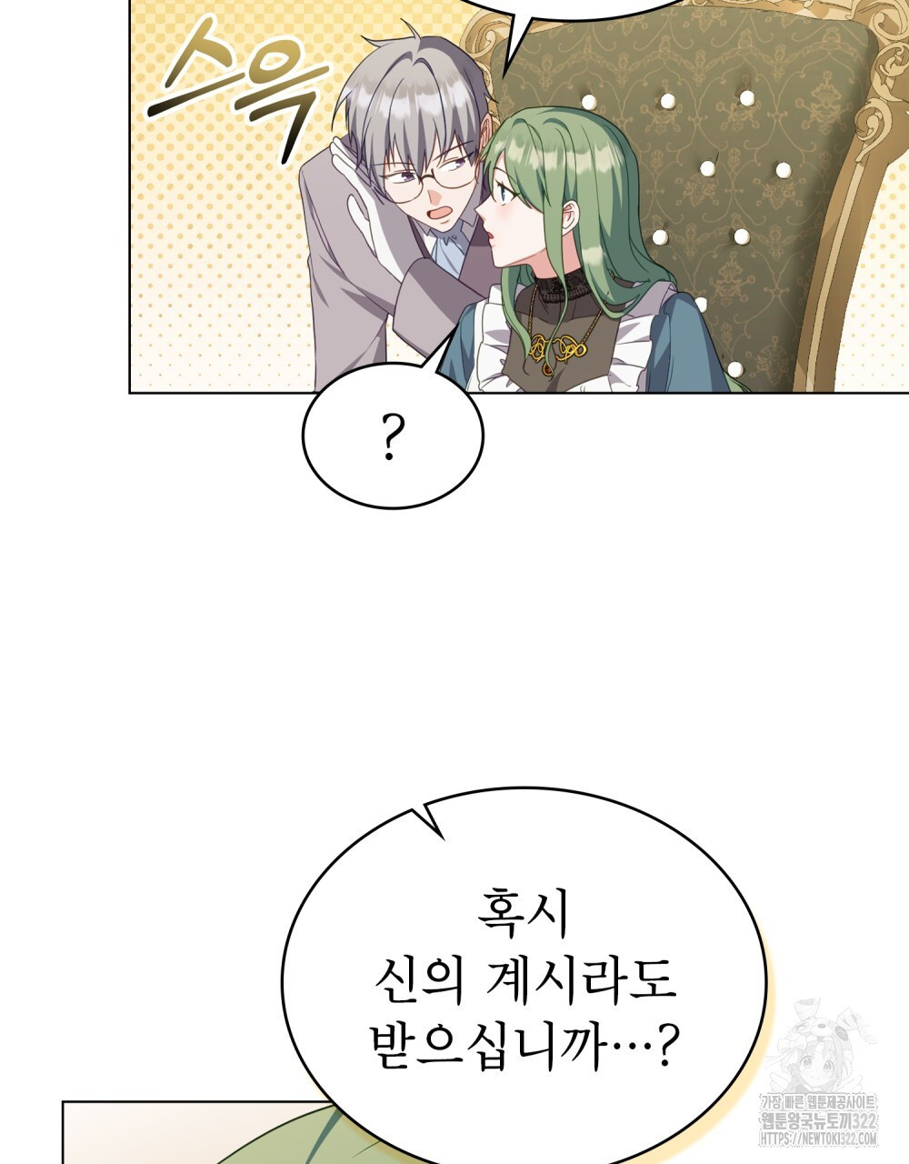 합법적 악역의 사정 63화 13