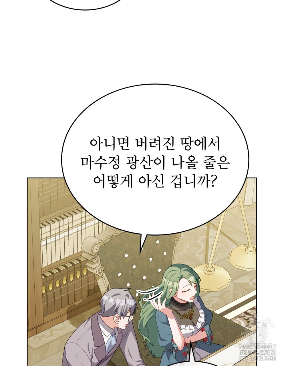 합법적 악역의 사정 63화 15