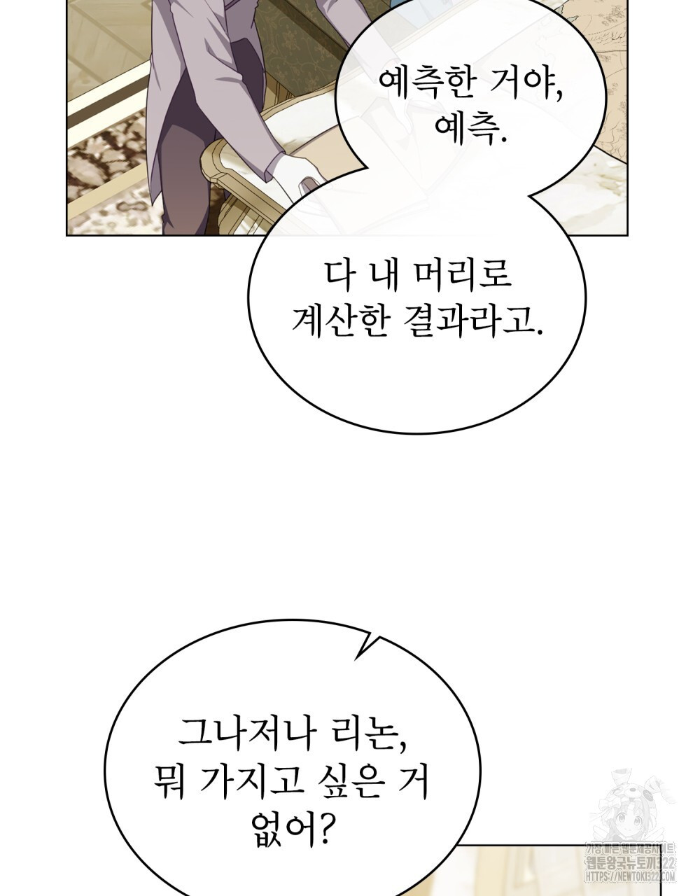 합법적 악역의 사정 63화 16