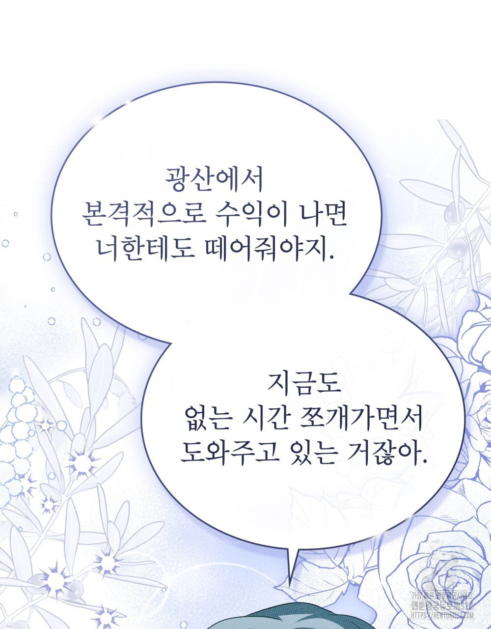 합법적 악역의 사정 63화 18