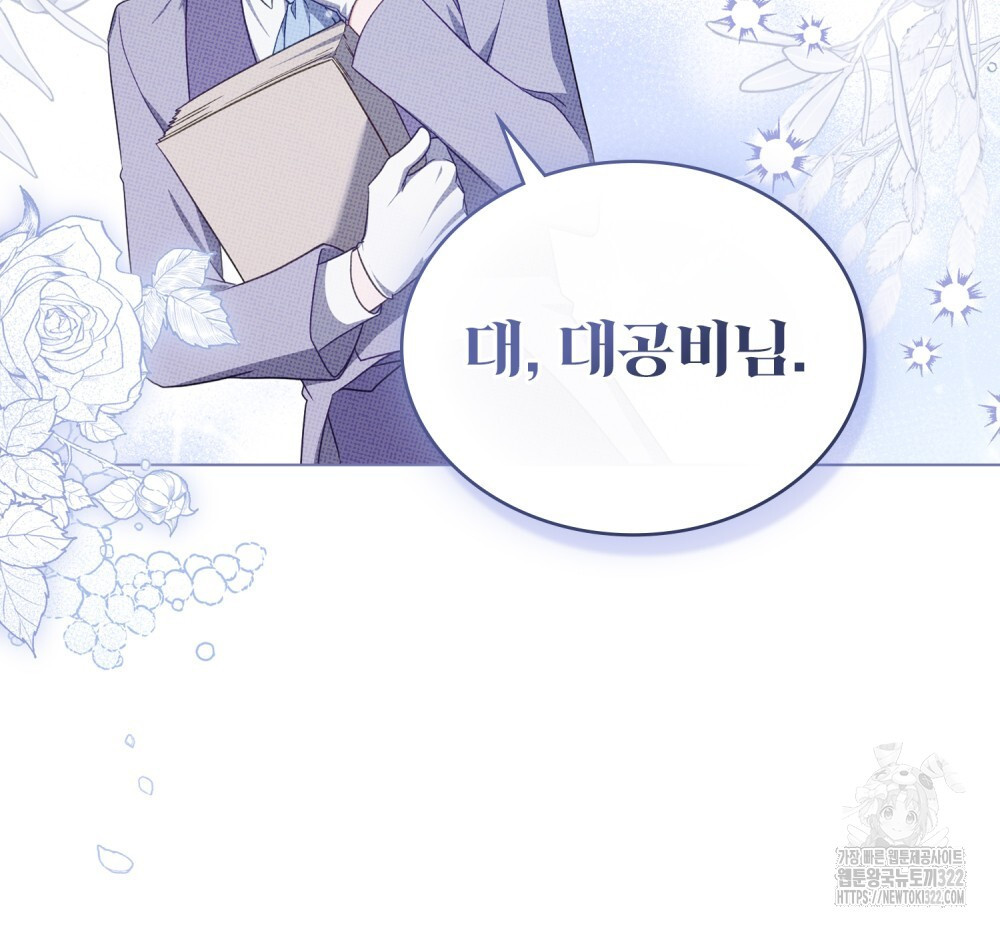 합법적 악역의 사정 63화 20