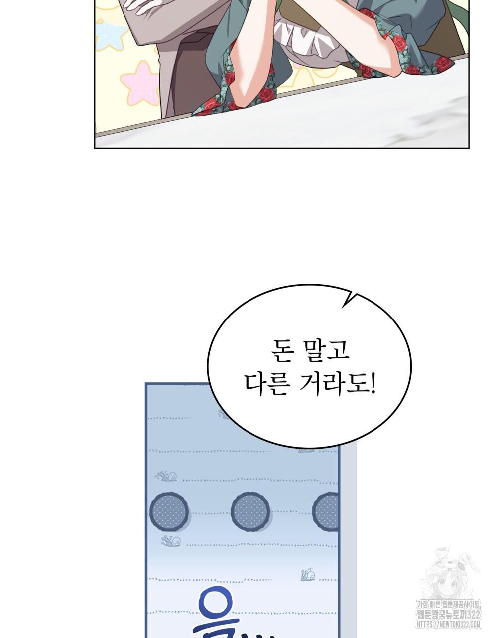 합법적 악역의 사정 63화 22