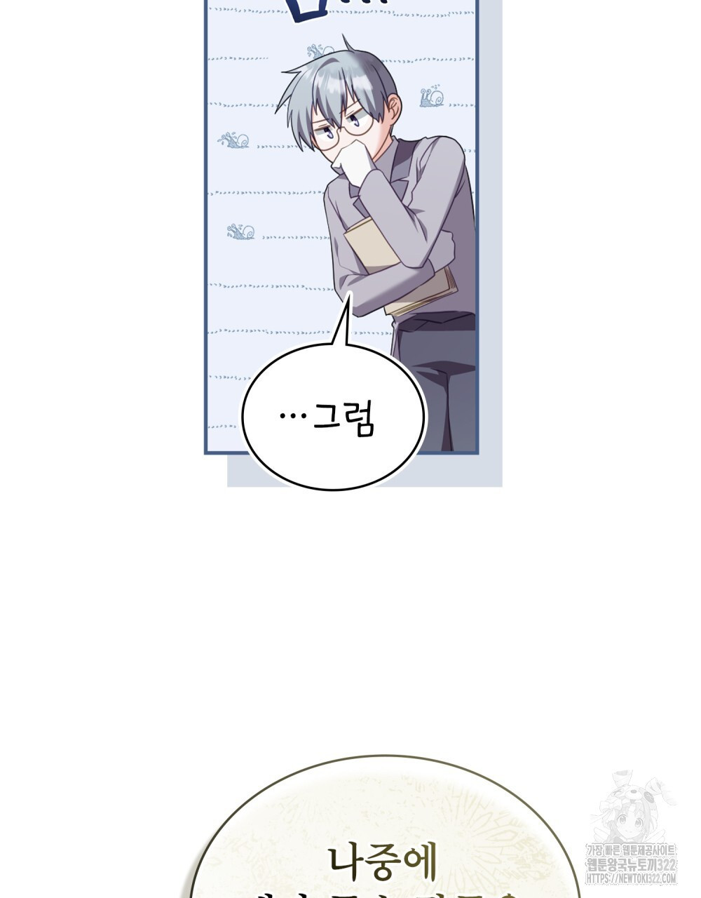 합법적 악역의 사정 63화 23