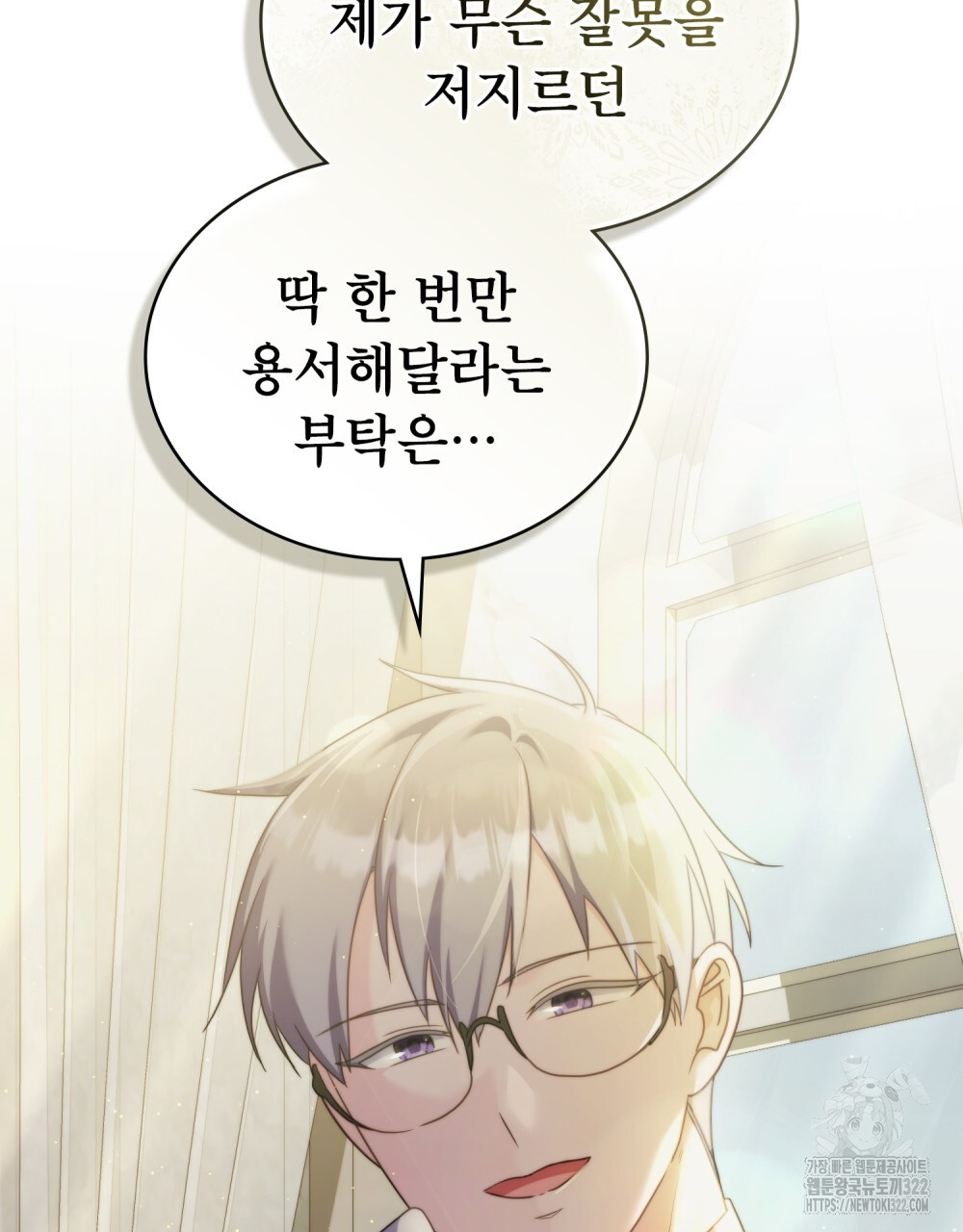합법적 악역의 사정 63화 24