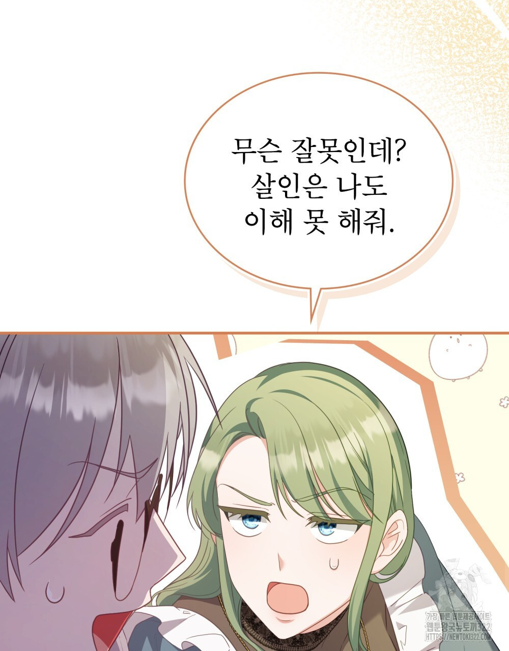 합법적 악역의 사정 63화 27