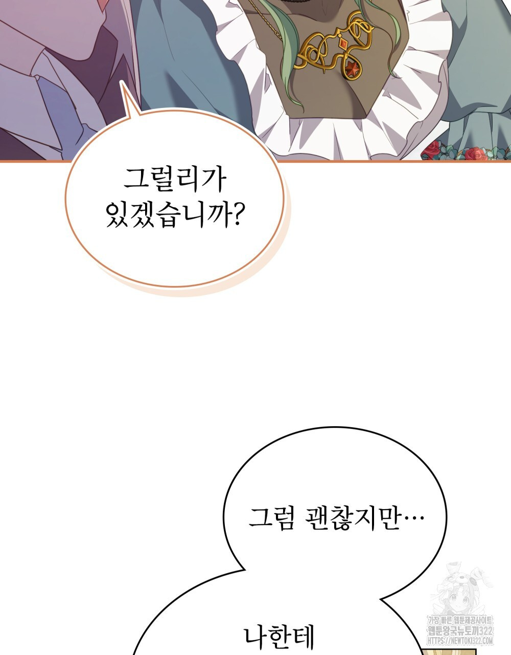 합법적 악역의 사정 63화 28