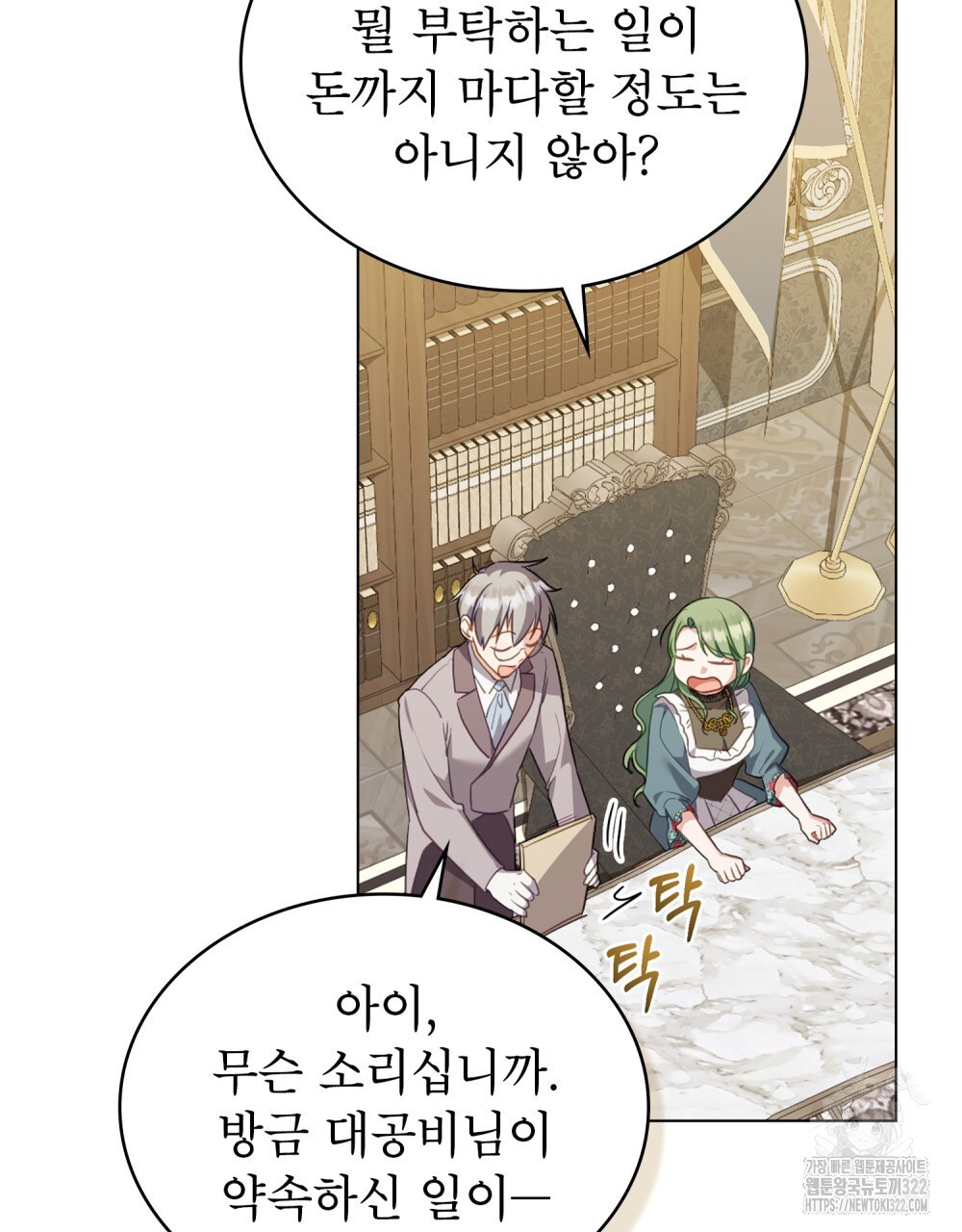 합법적 악역의 사정 63화 29