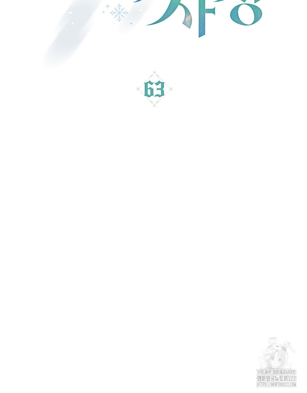 합법적 악역의 사정 63화 34