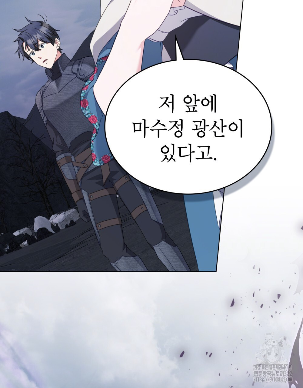 합법적 악역의 사정 63화 36