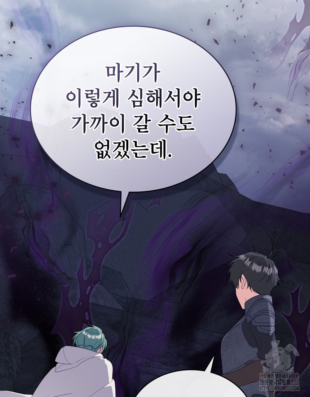합법적 악역의 사정 63화 37