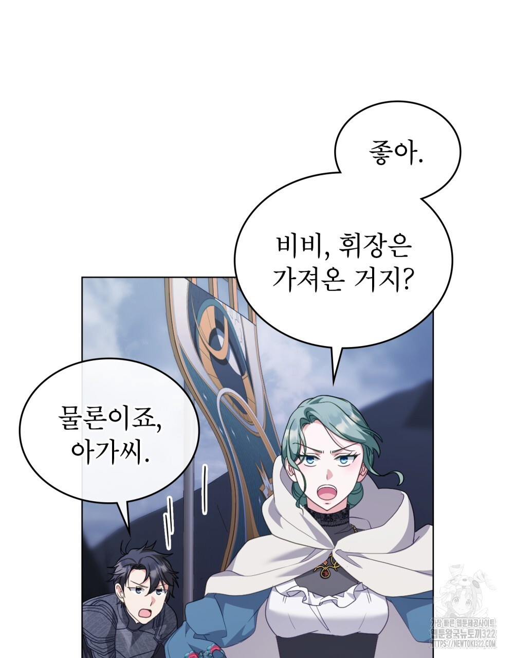 합법적 악역의 사정 63화 39