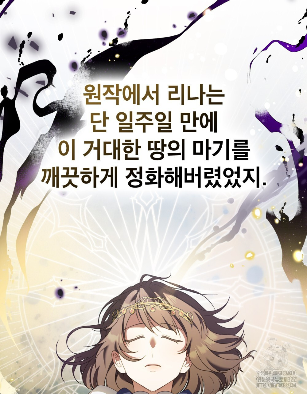 합법적 악역의 사정 63화 42