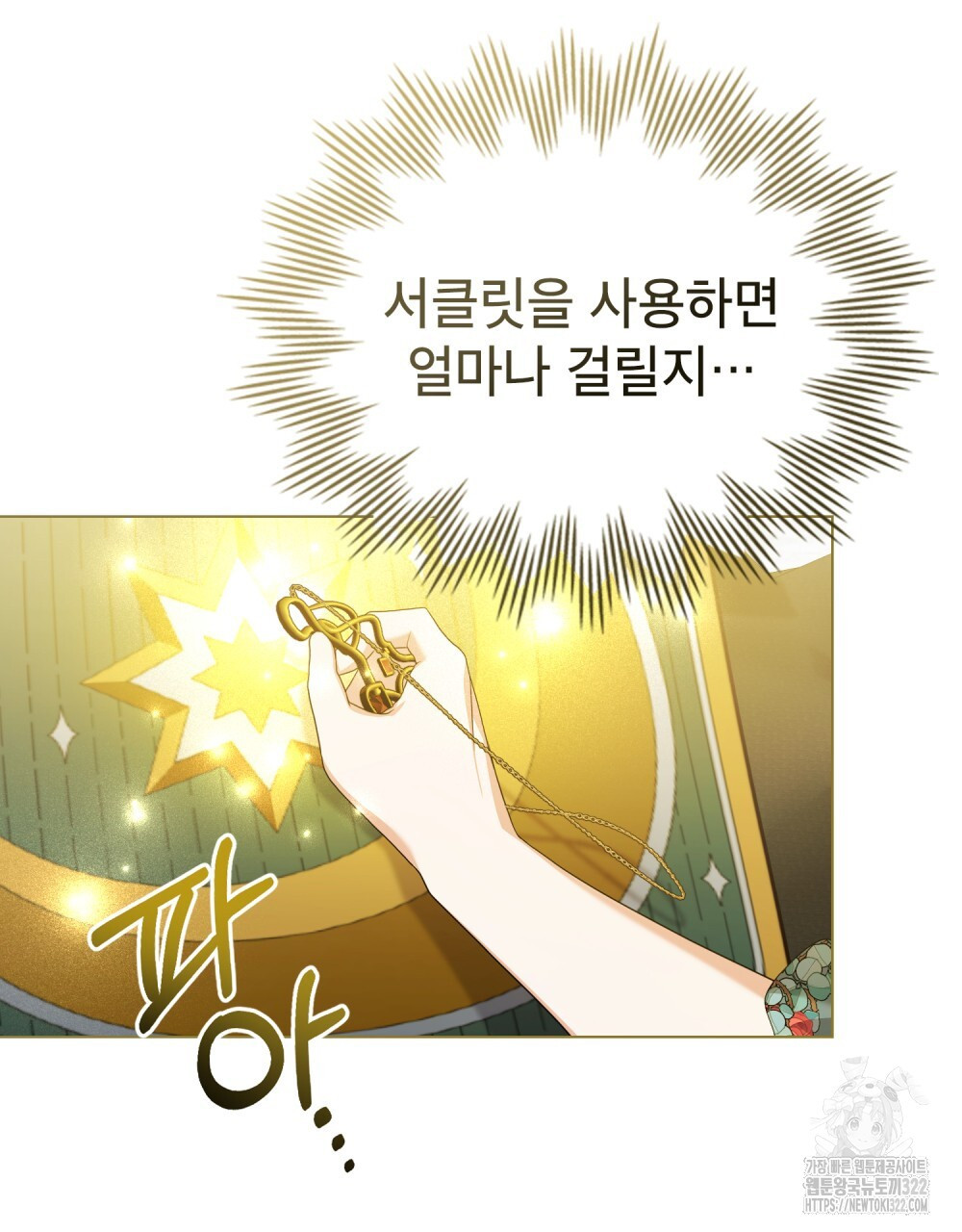 합법적 악역의 사정 63화 45