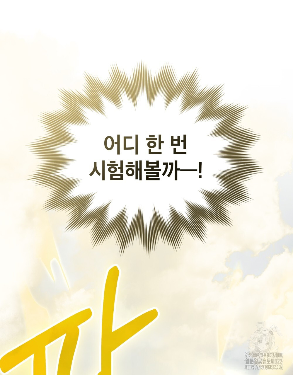합법적 악역의 사정 63화 46