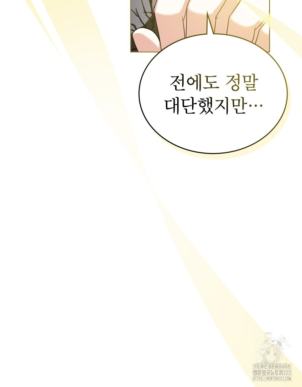 합법적 악역의 사정 63화 51