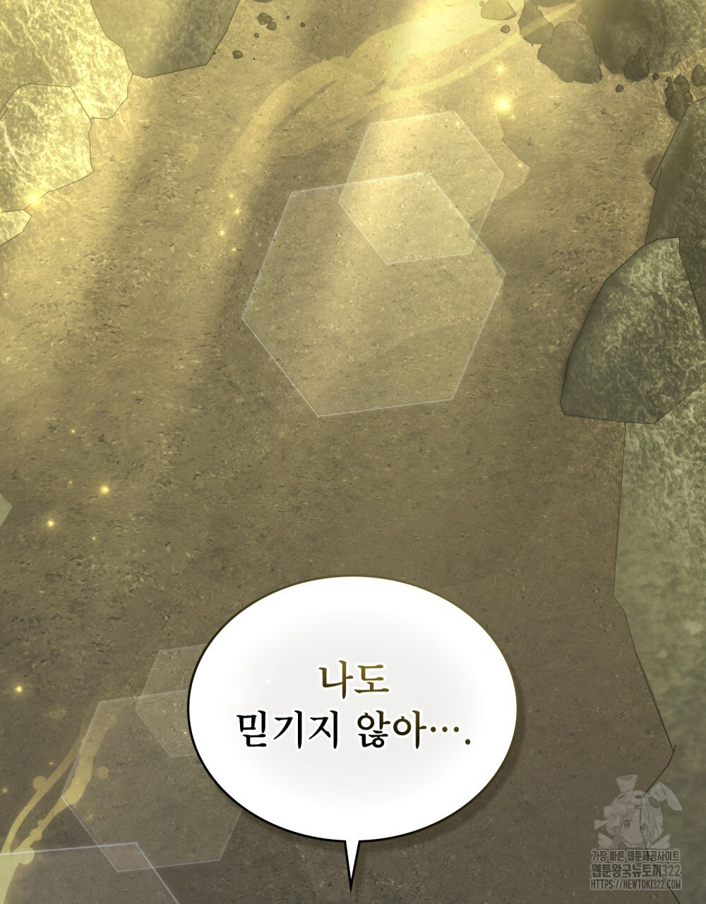 합법적 악역의 사정 63화 55