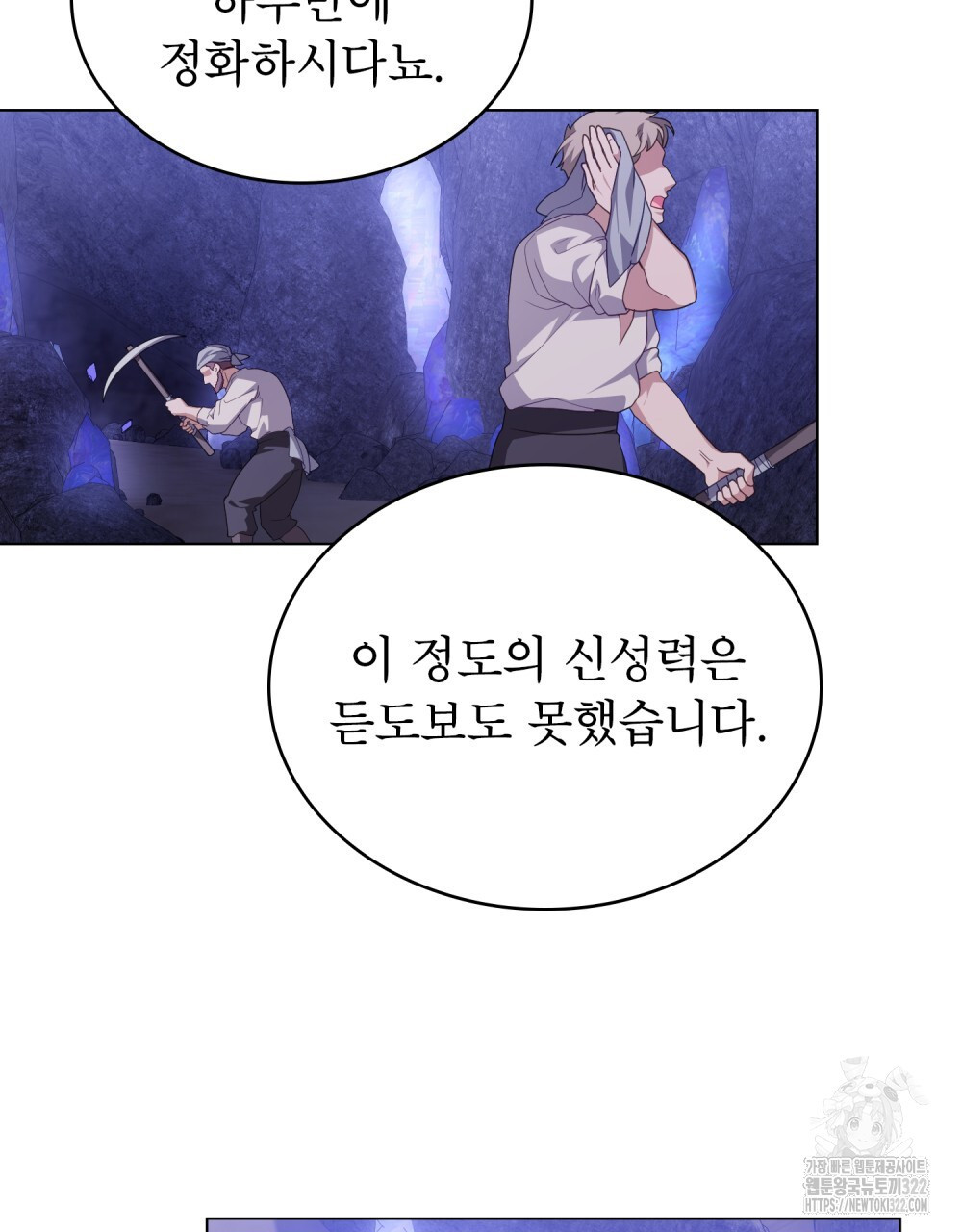 합법적 악역의 사정 63화 58