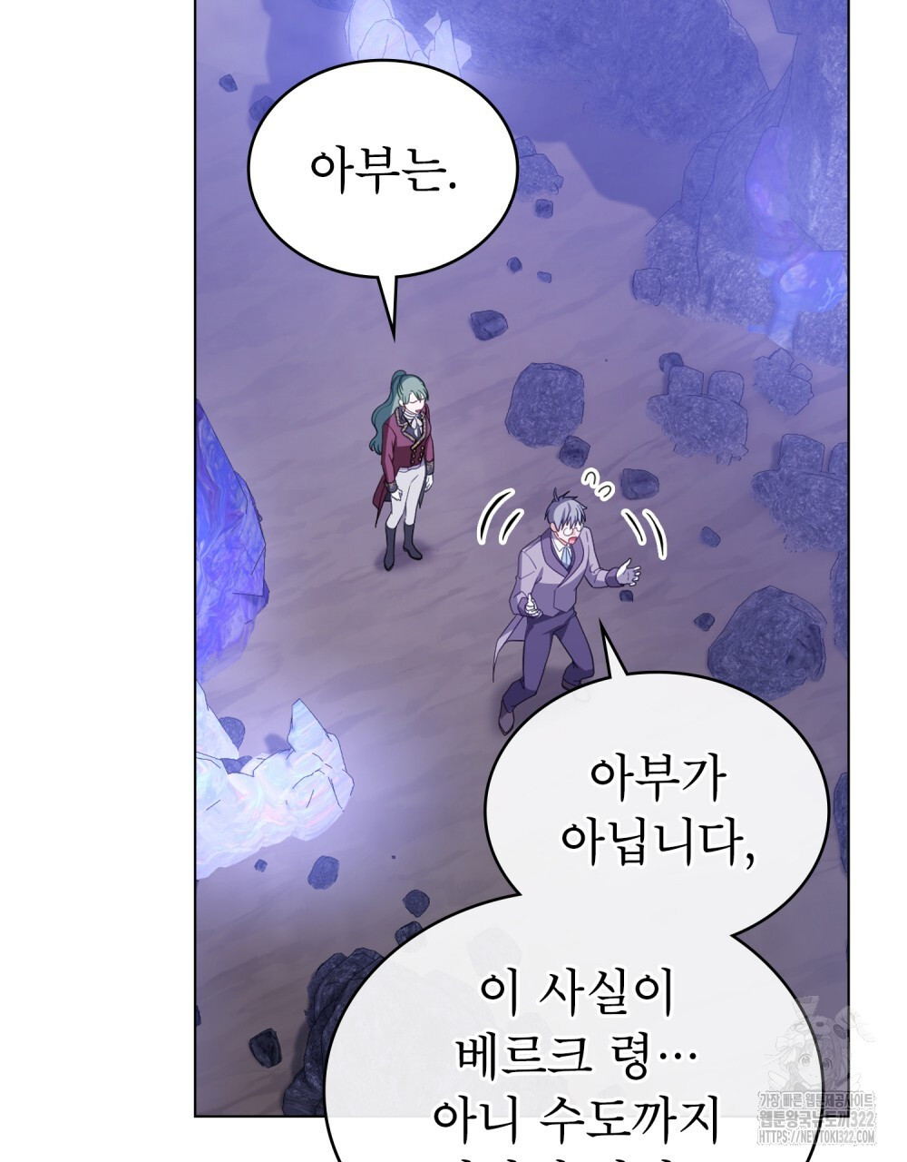 합법적 악역의 사정 63화 59