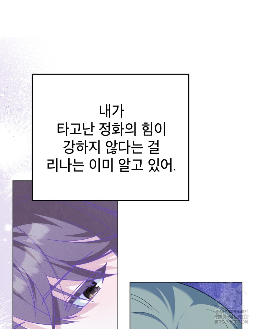 합법적 악역의 사정 63화 62
