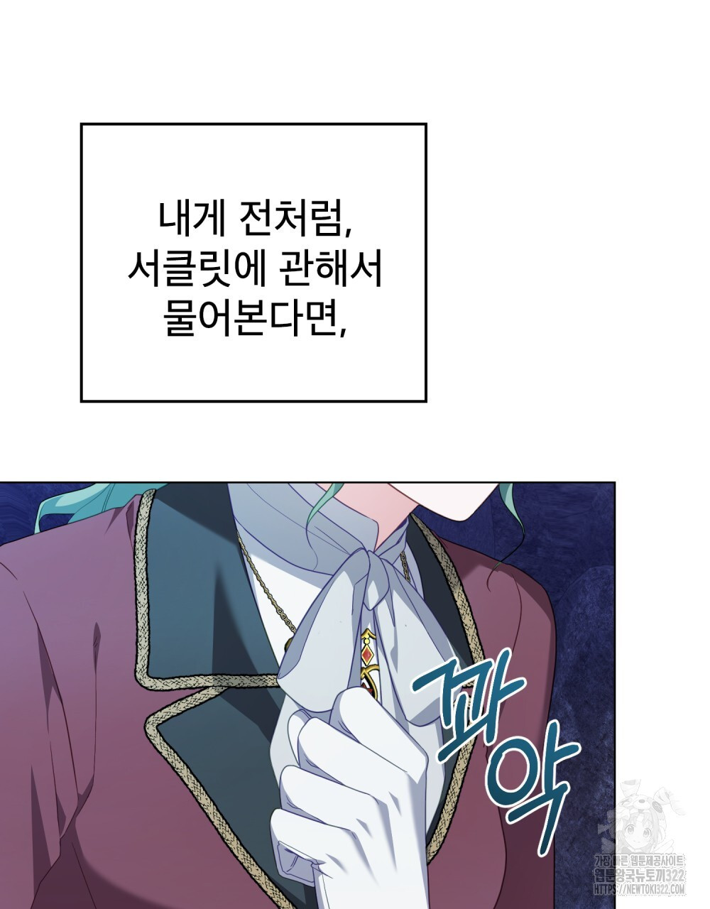 합법적 악역의 사정 63화 65
