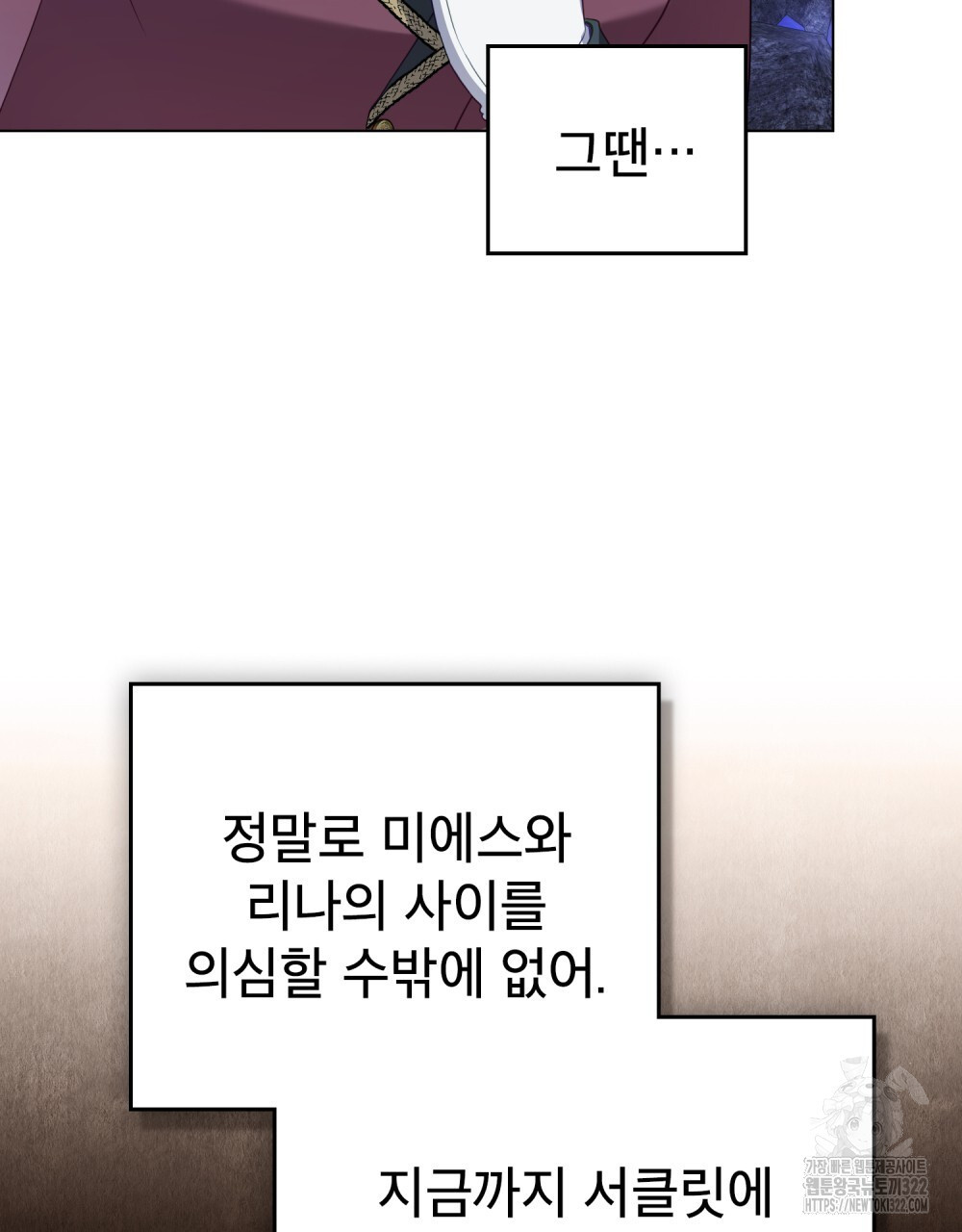 합법적 악역의 사정 63화 66