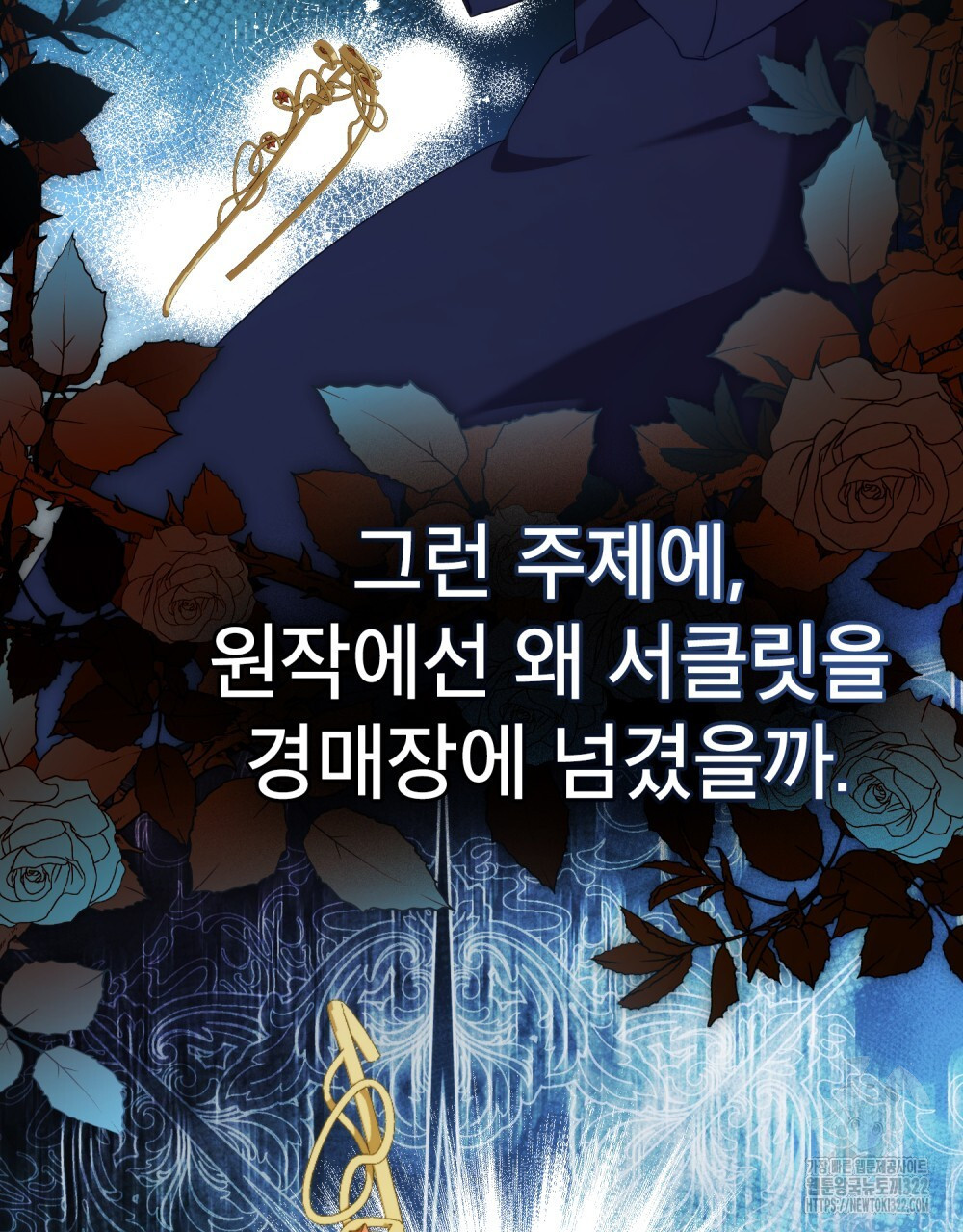 합법적 악역의 사정 63화 70
