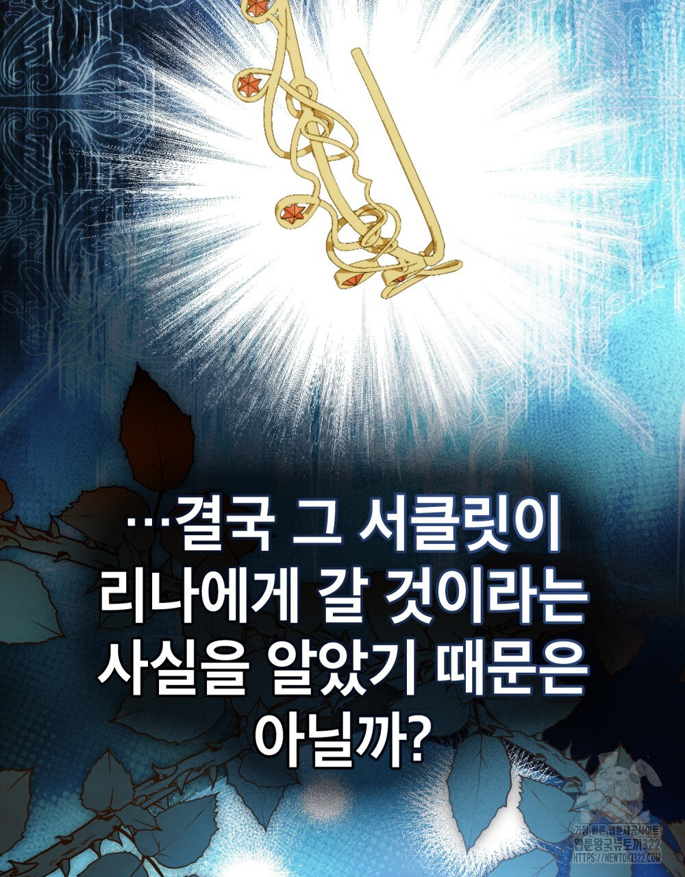 합법적 악역의 사정 63화 71