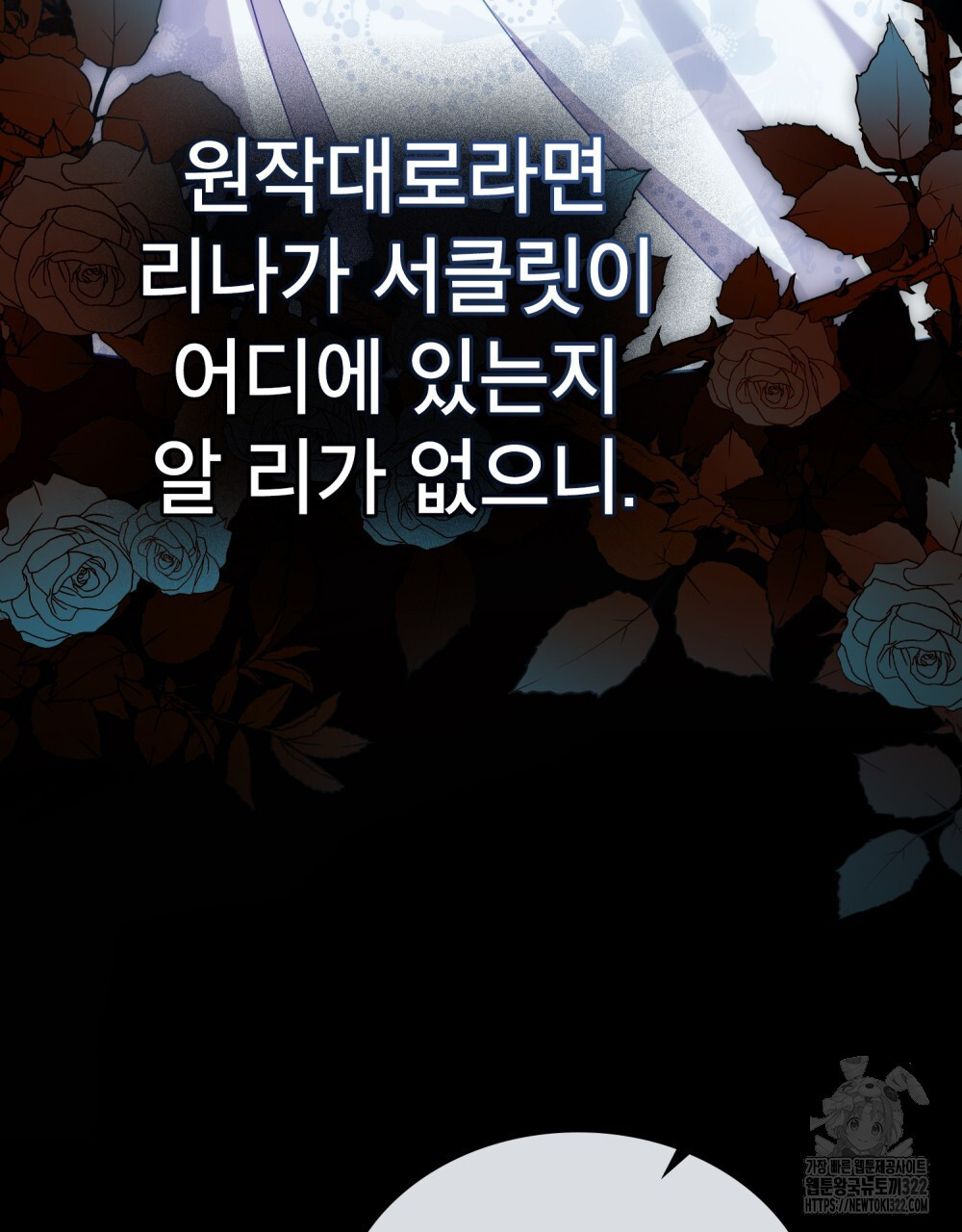 합법적 악역의 사정 63화 73