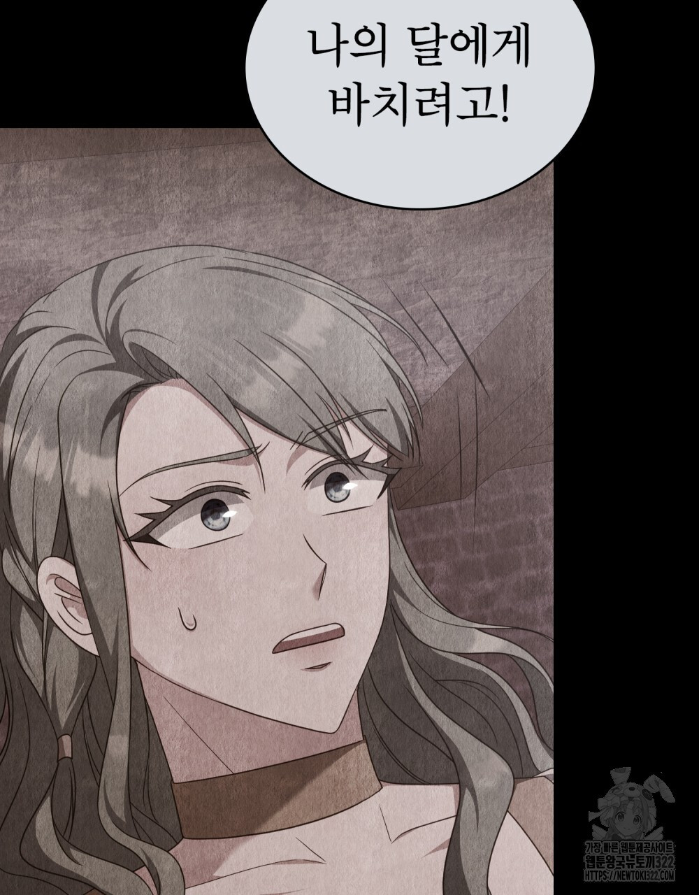 합법적 악역의 사정 63화 74
