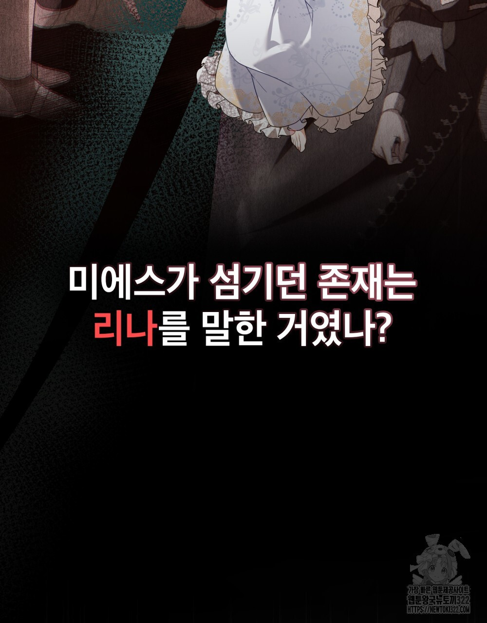 합법적 악역의 사정 63화 77