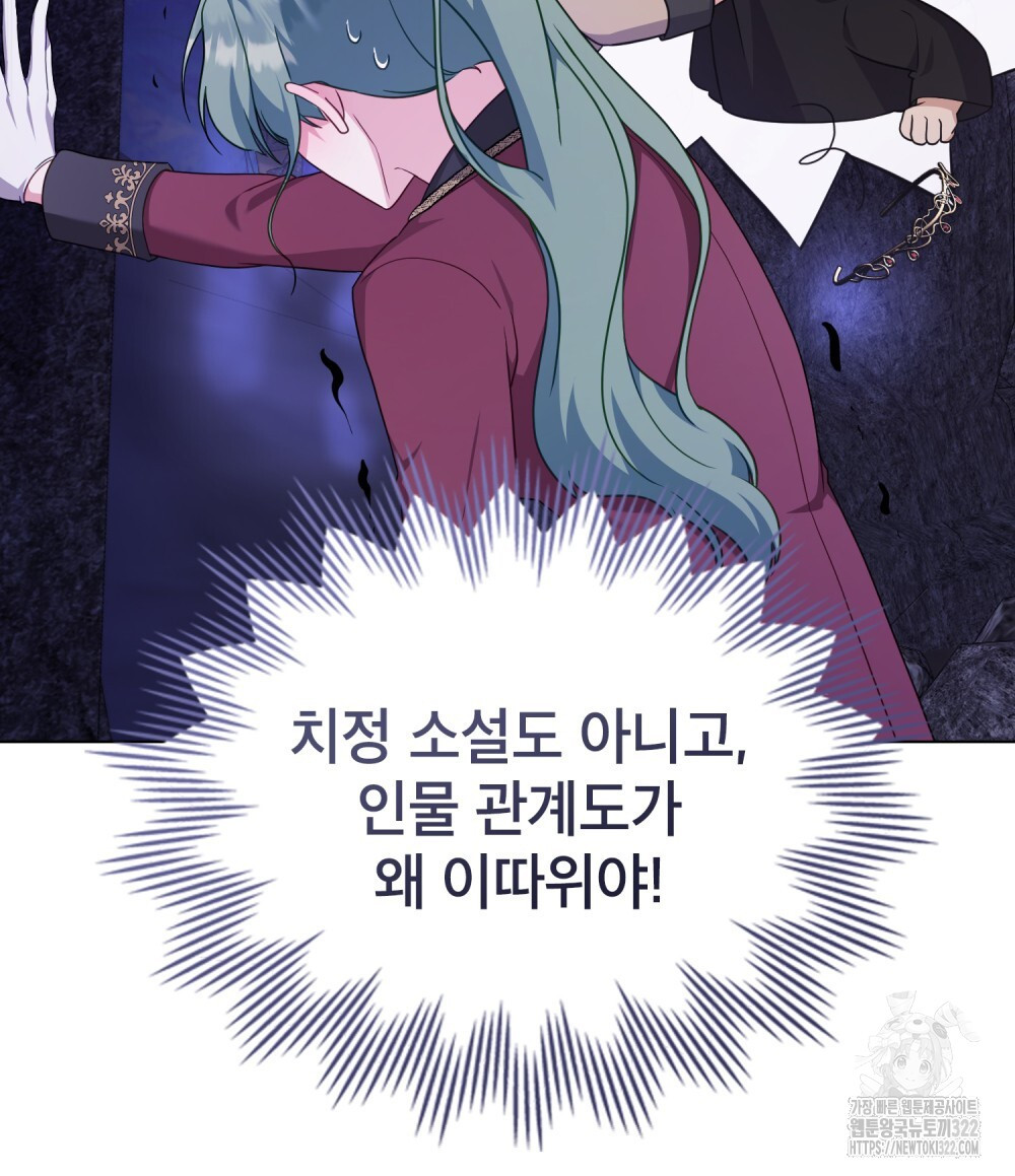 합법적 악역의 사정 63화 79