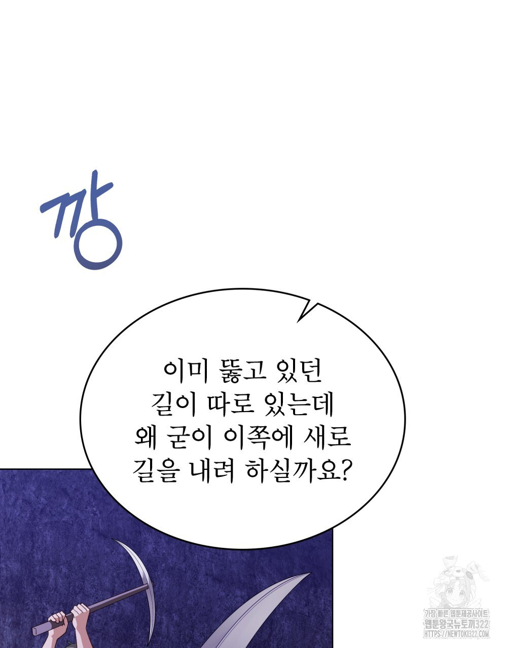 합법적 악역의 사정 63화 88