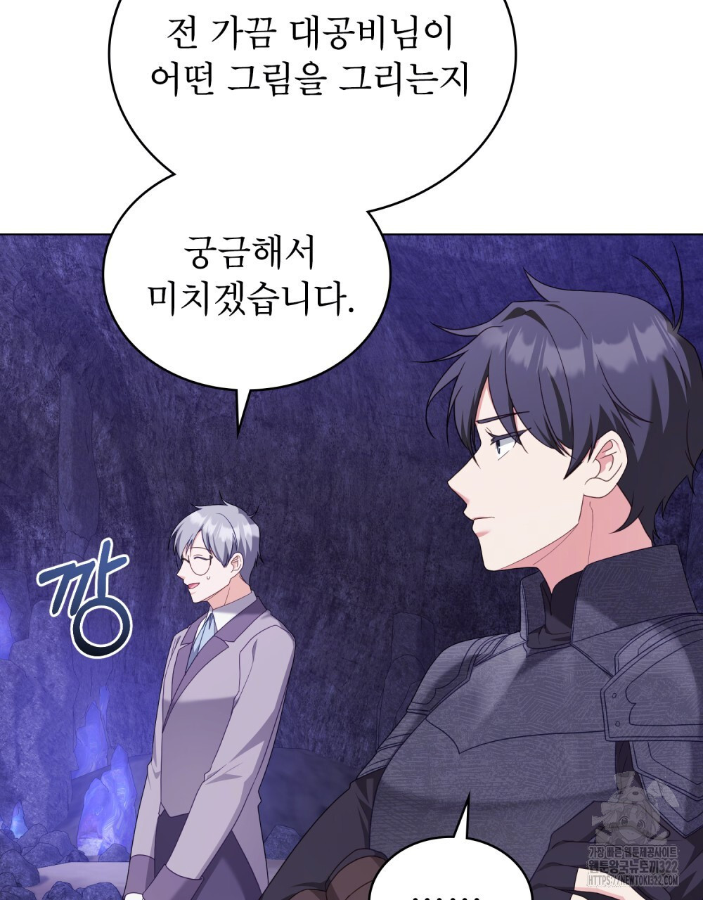 합법적 악역의 사정 63화 90