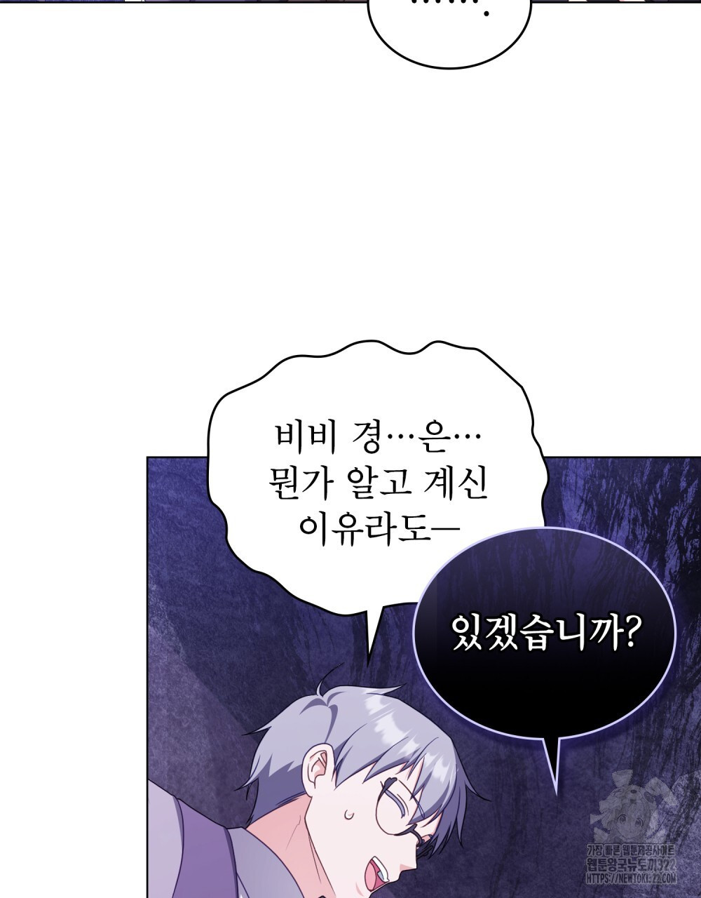 합법적 악역의 사정 63화 91