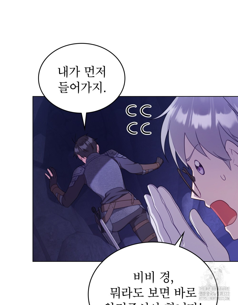 합법적 악역의 사정 63화 96
