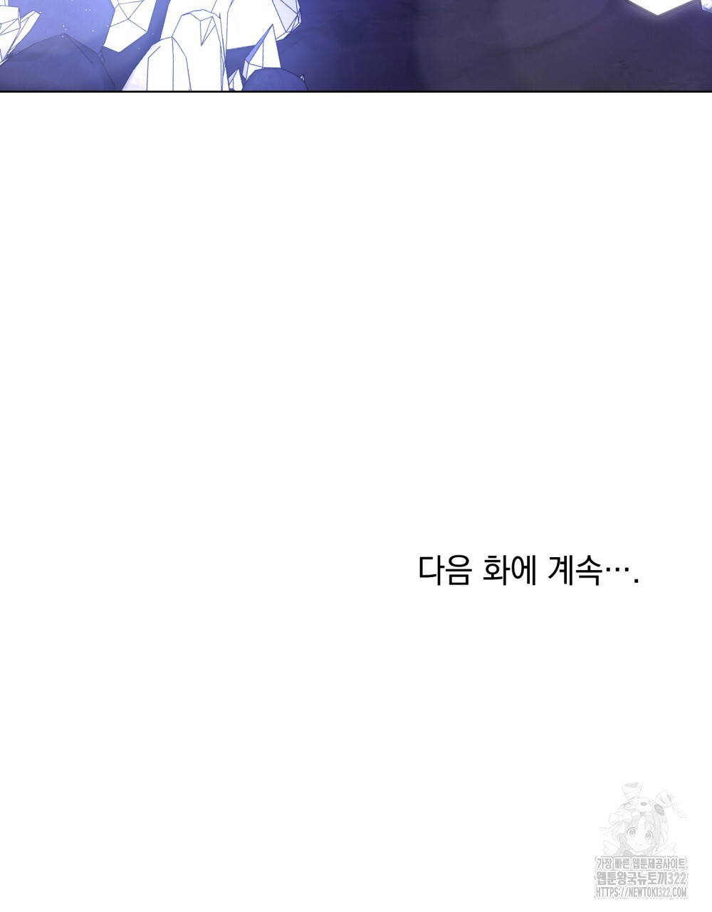 합법적 악역의 사정 63화 105