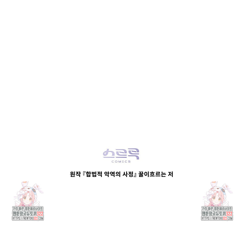 합법적 악역의 사정 63화 106