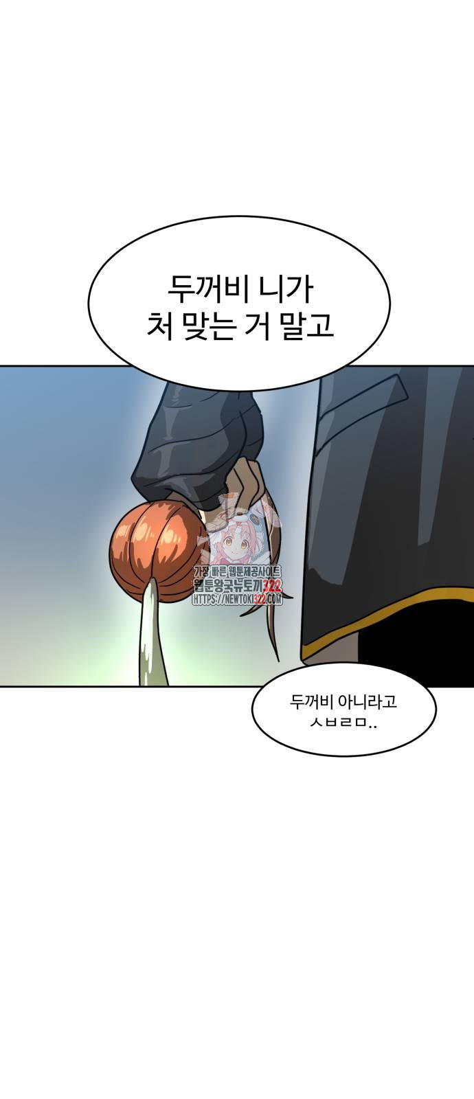 2차전직 스킵용사 7화 1