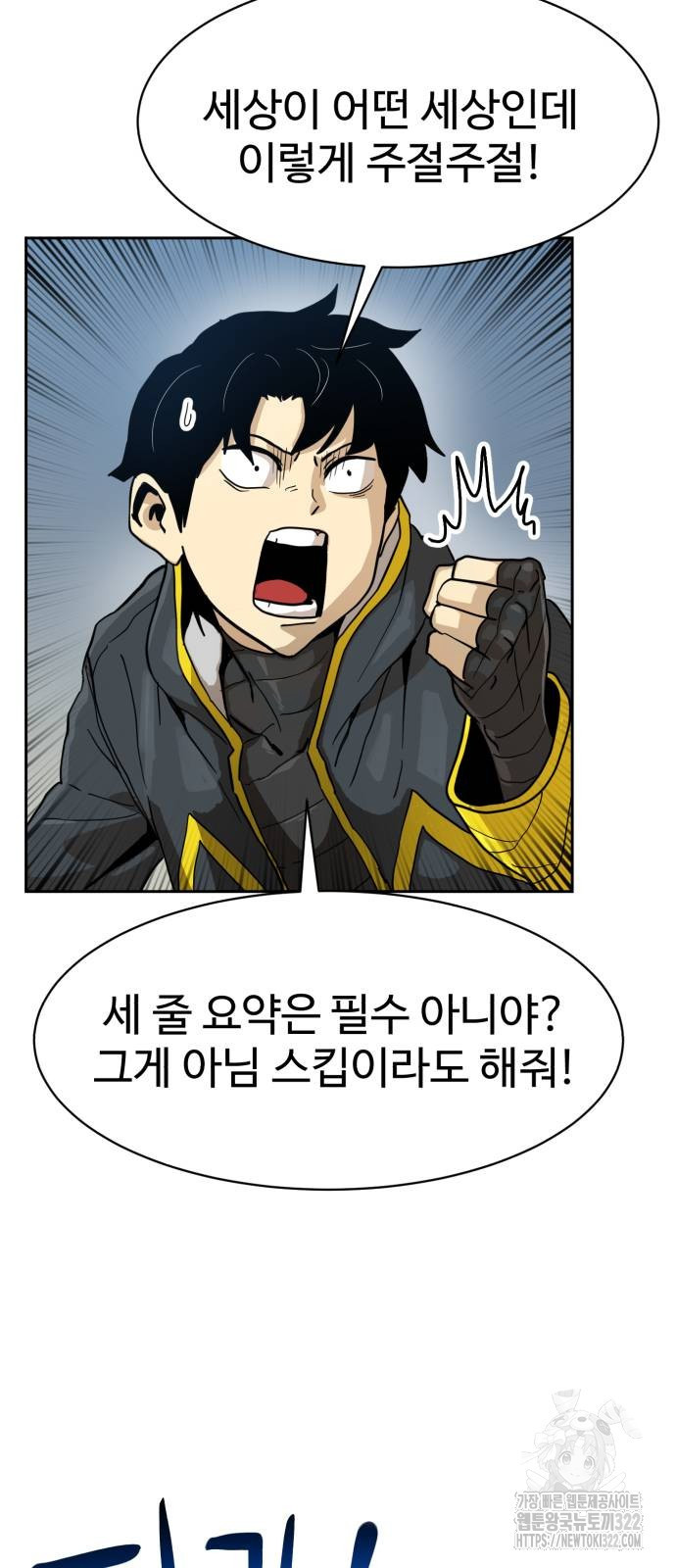 2차전직 스킵용사 7화 7